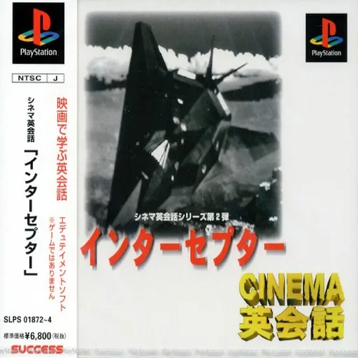 Cinema Eikaiwa Series Dai-2-dan - Interceptor (Japan) (Disc 3) (Gekan)